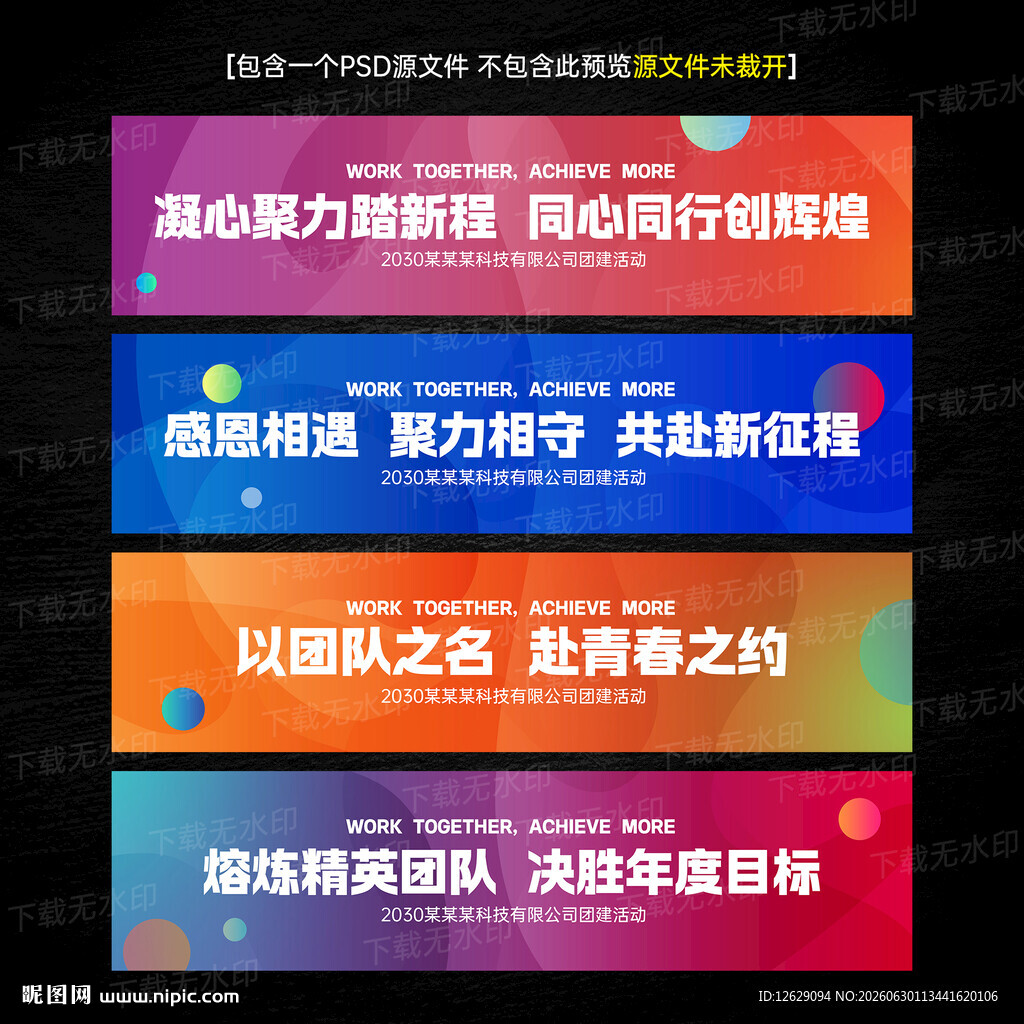 彩色条幅