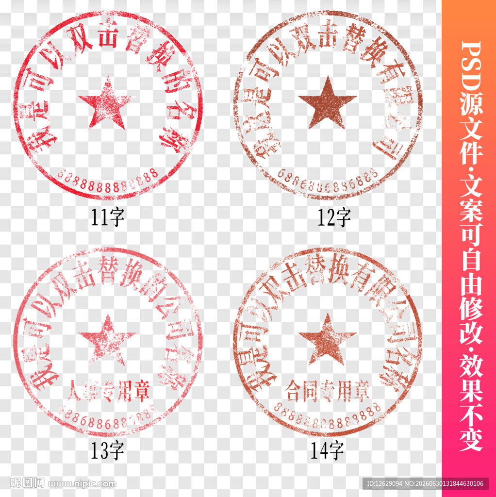 公章印章
