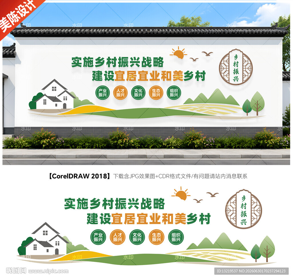 乡村振兴文化墙乡村振兴墙画