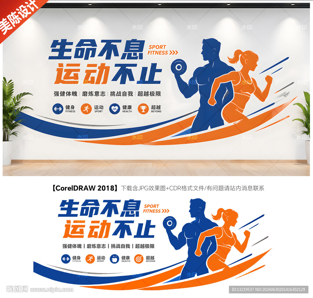 健身文化墙