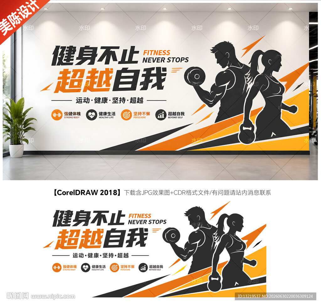 健身房形象墙健身文化墙