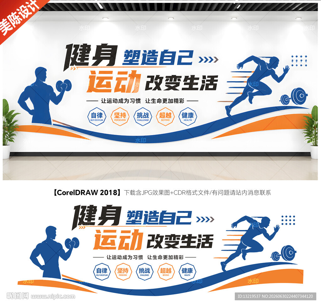 运动标语文化墙