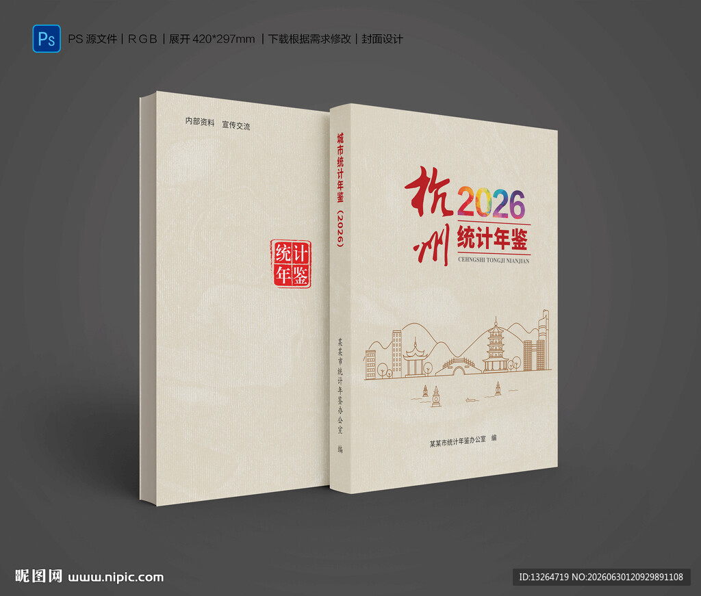 2026统计年鉴封面