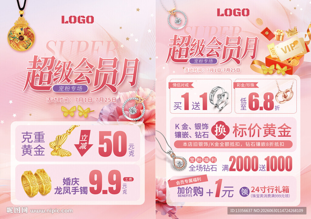 会员珠宝