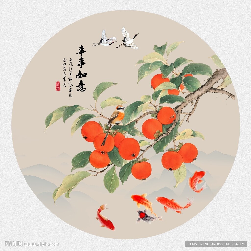 国画柿子锦鲤图