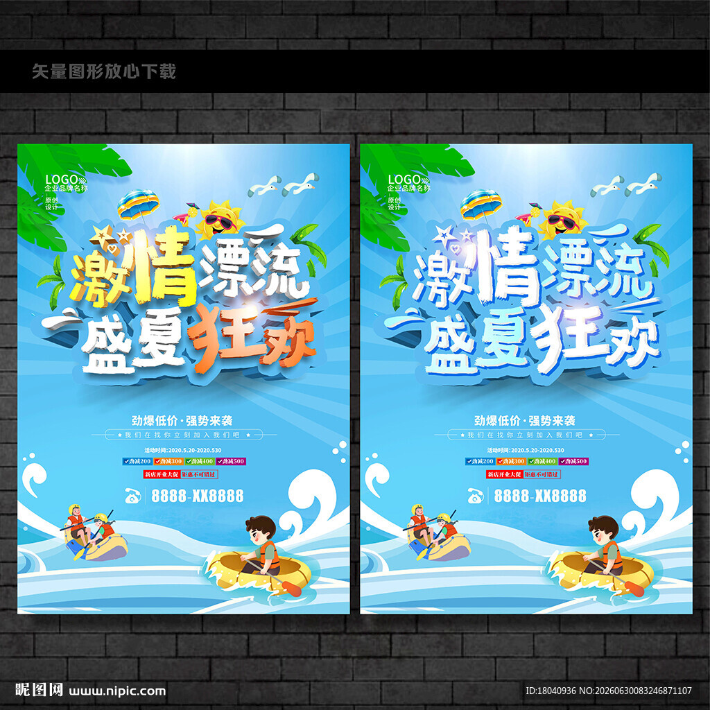 漂流