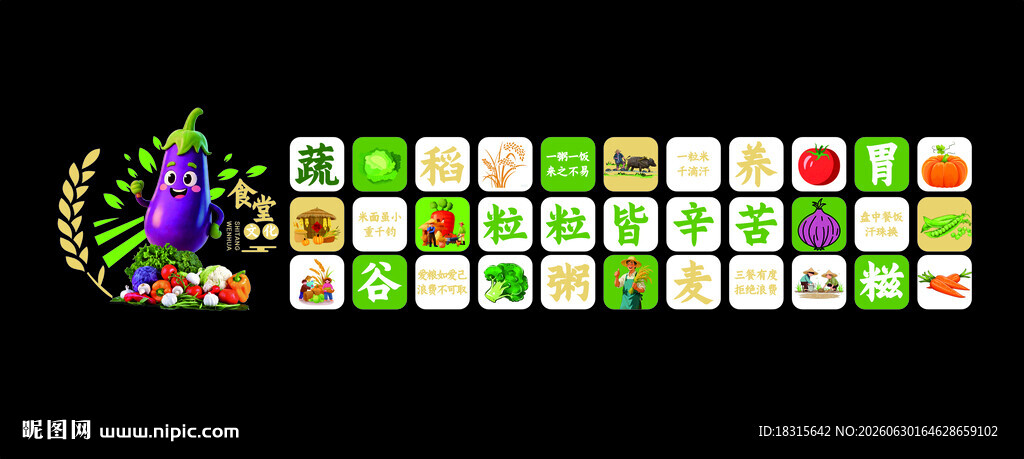 食堂文化墙校园食堂文化墙
