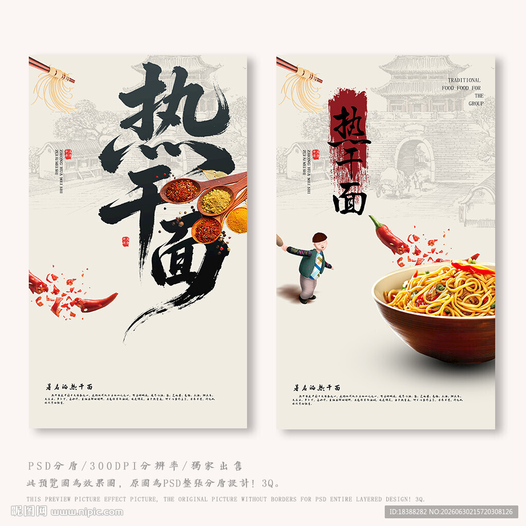 热干面