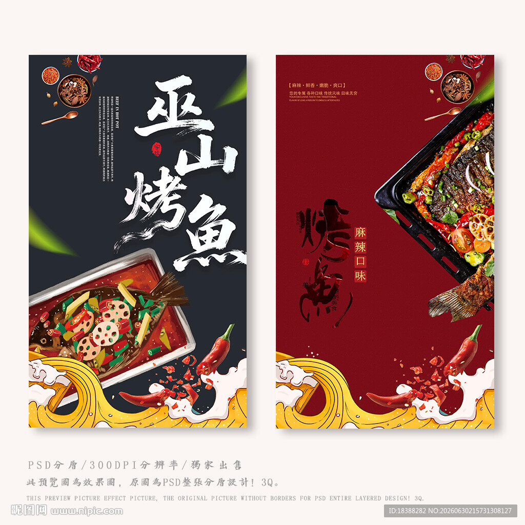 烤鱼