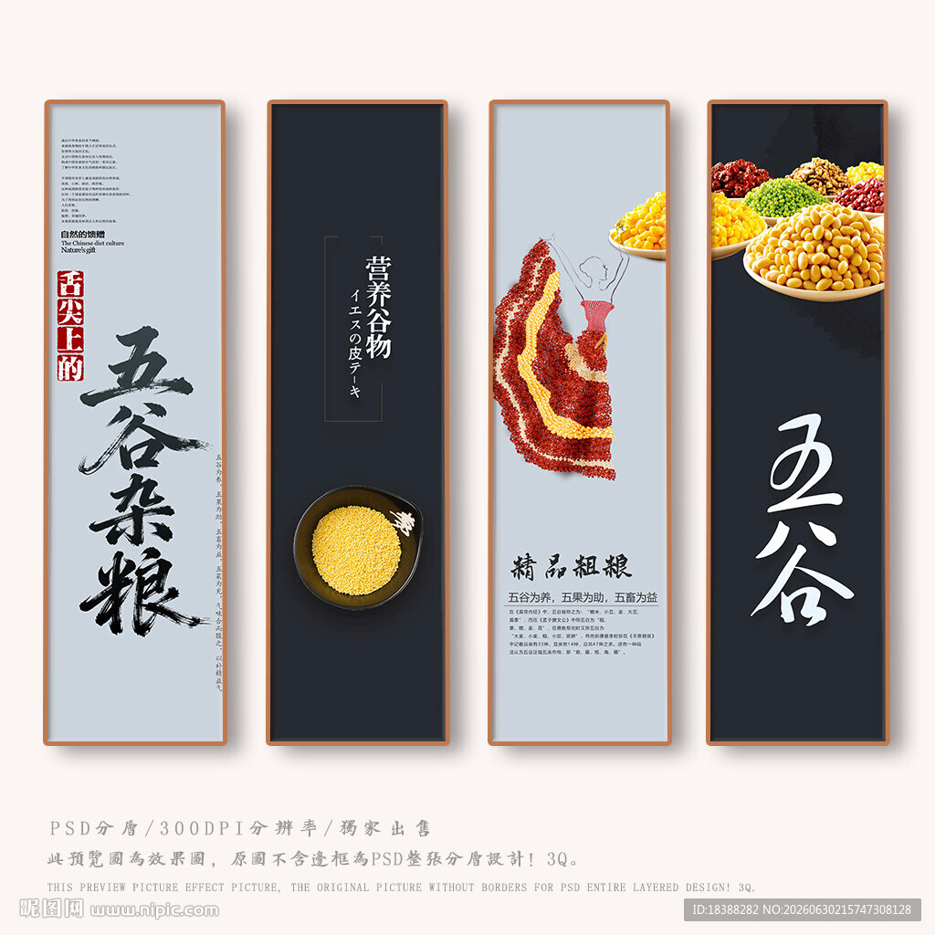 五谷杂粮