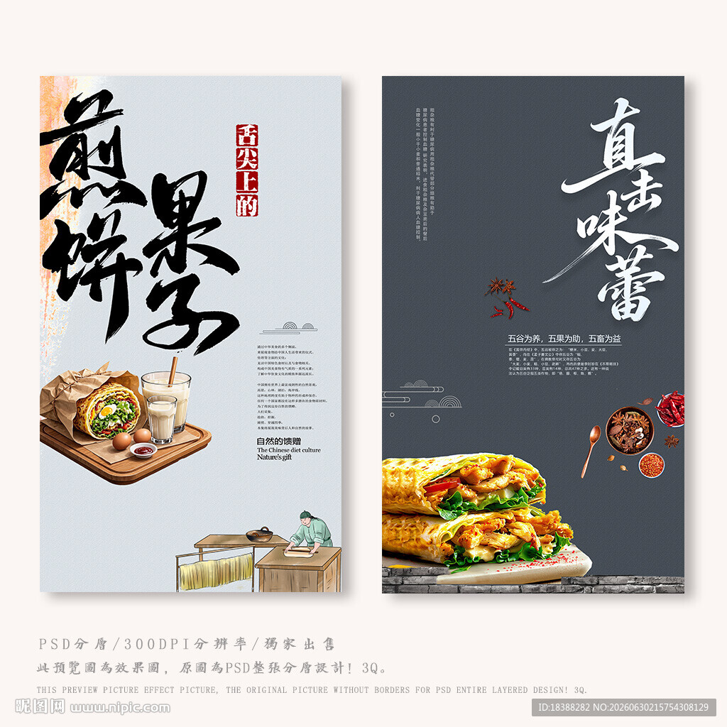 煎饼果子