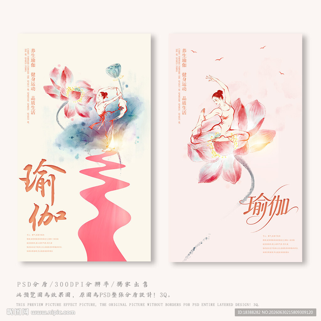 瑜伽