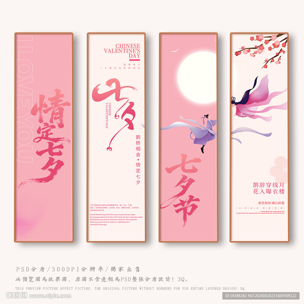 七夕