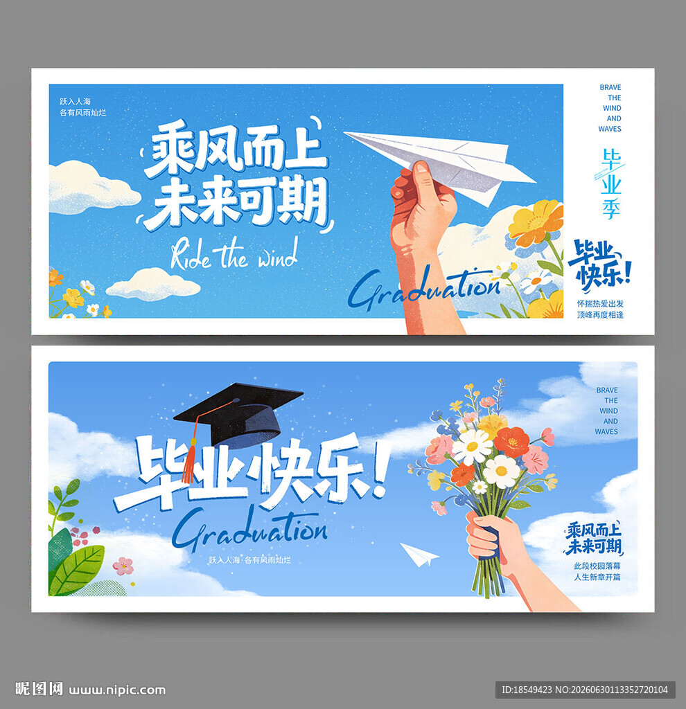 毕业海报