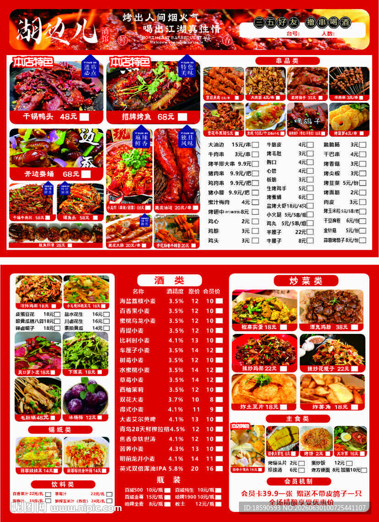 烧烤点菜单