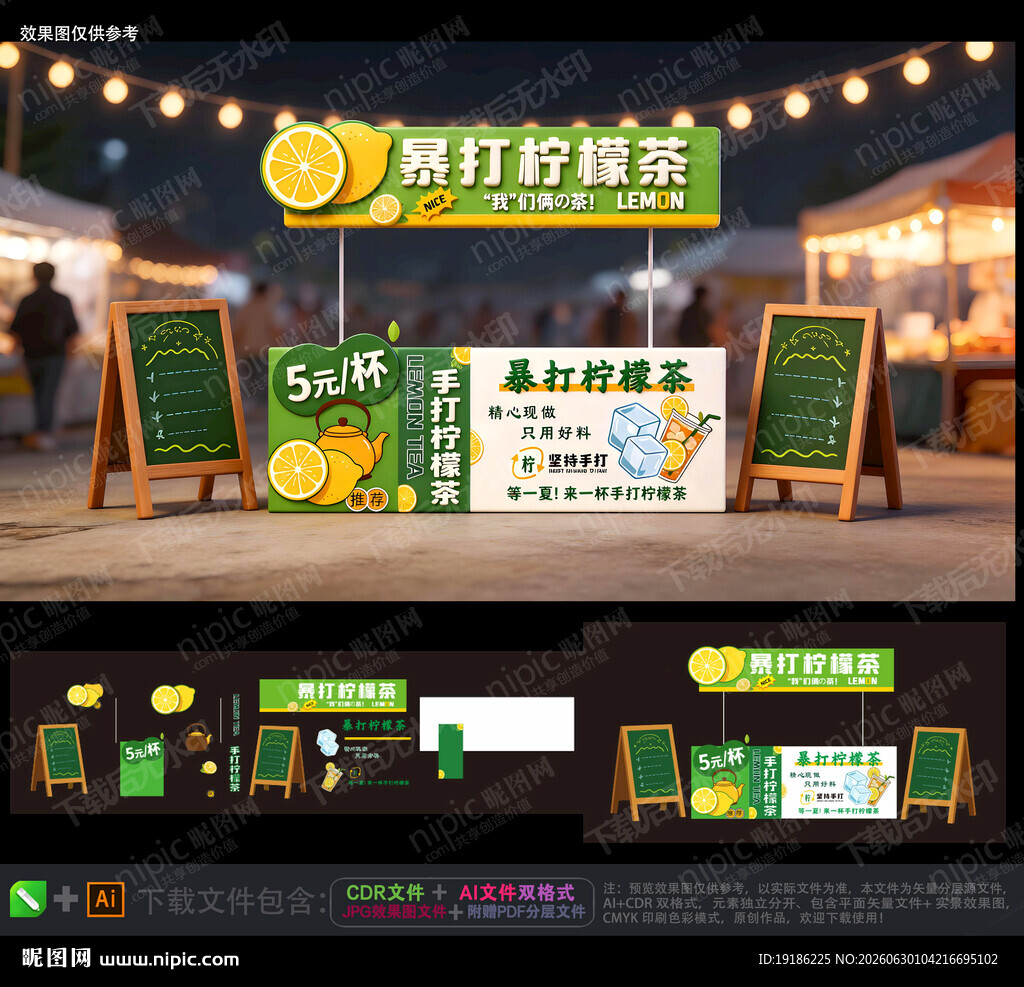 手打柠檬茶