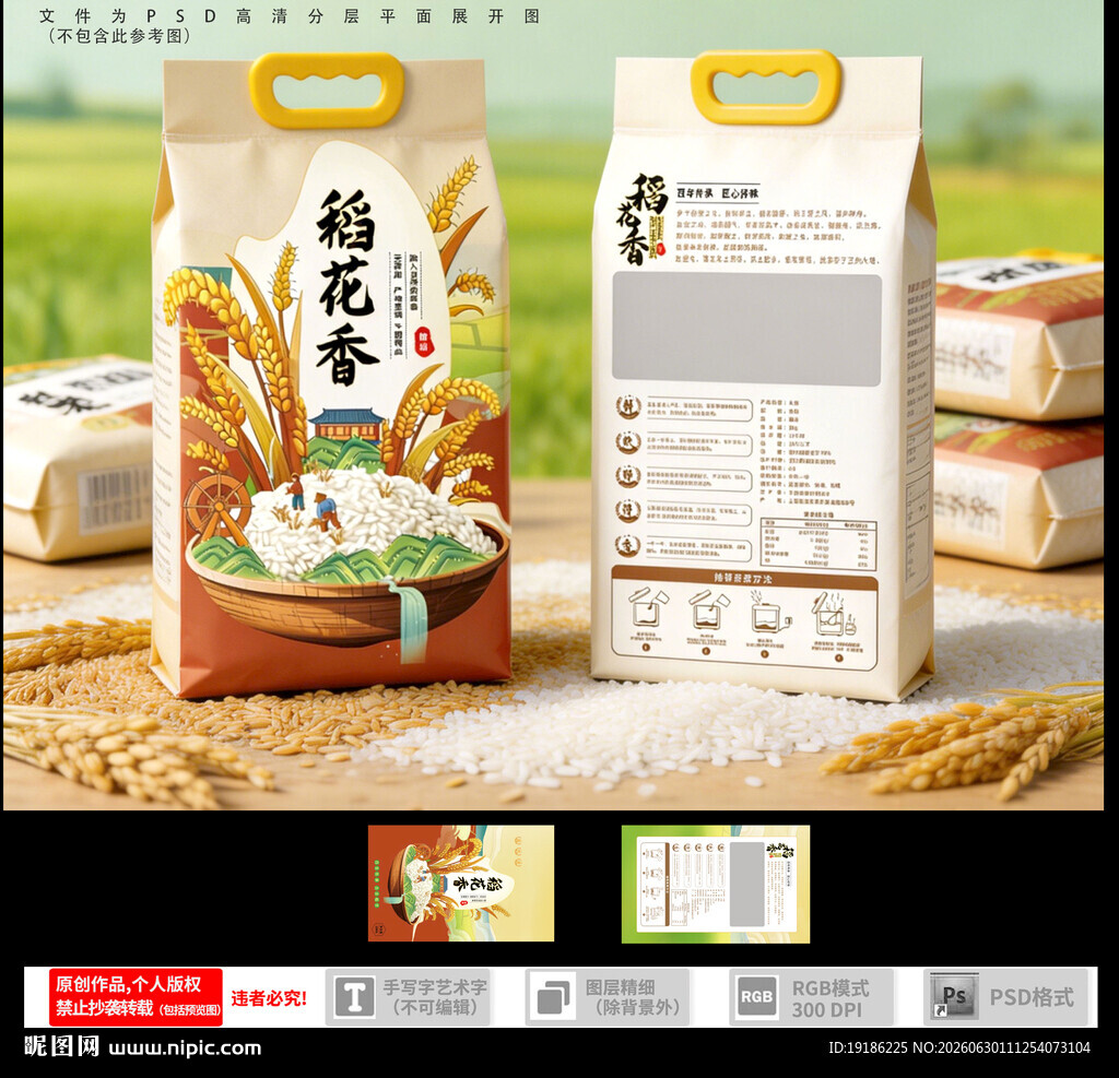 大米包装设计