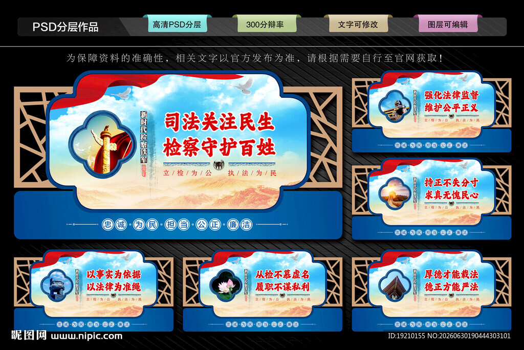 检察联络站文化墙