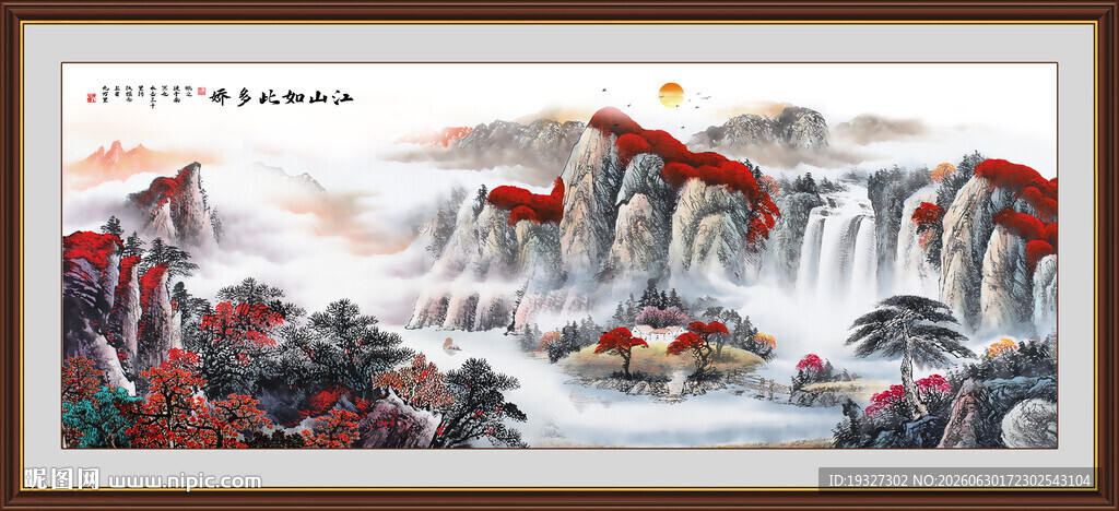 旭日东升国画山水客厅山水画