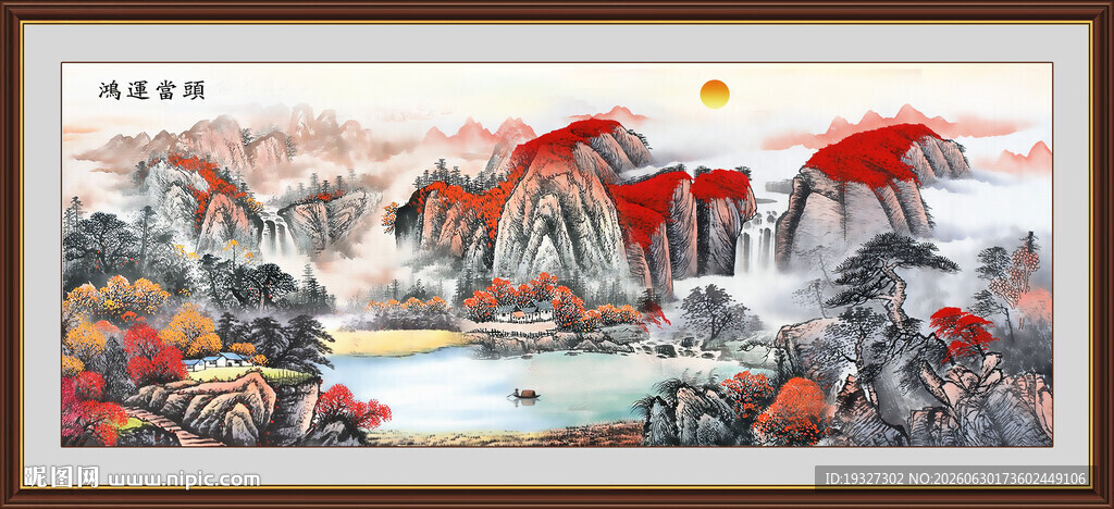国画鸿运当头 招财山水画