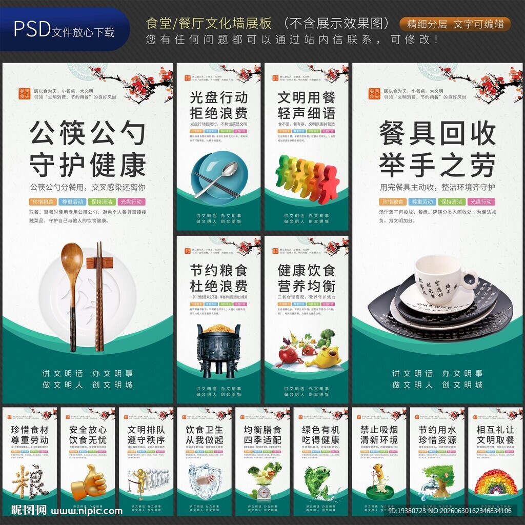 食堂餐厅文化墙