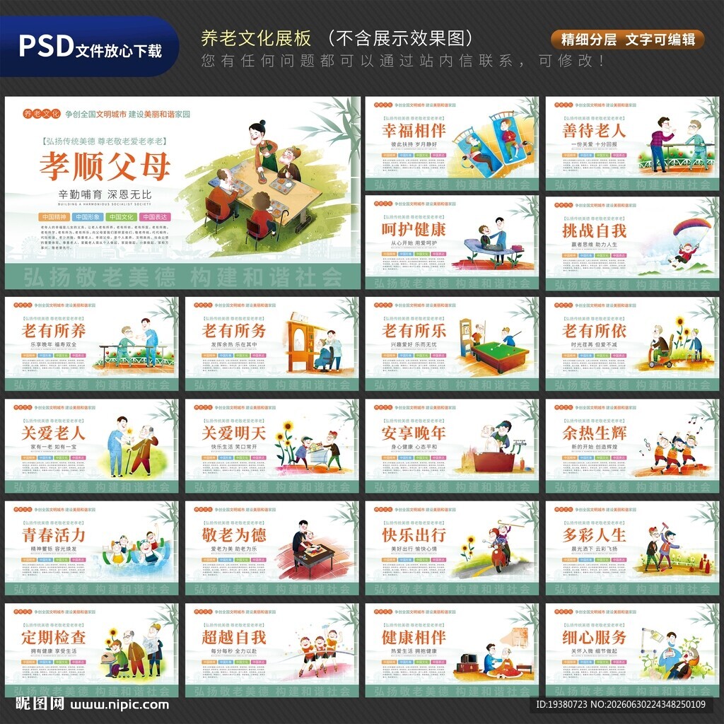 养老文化