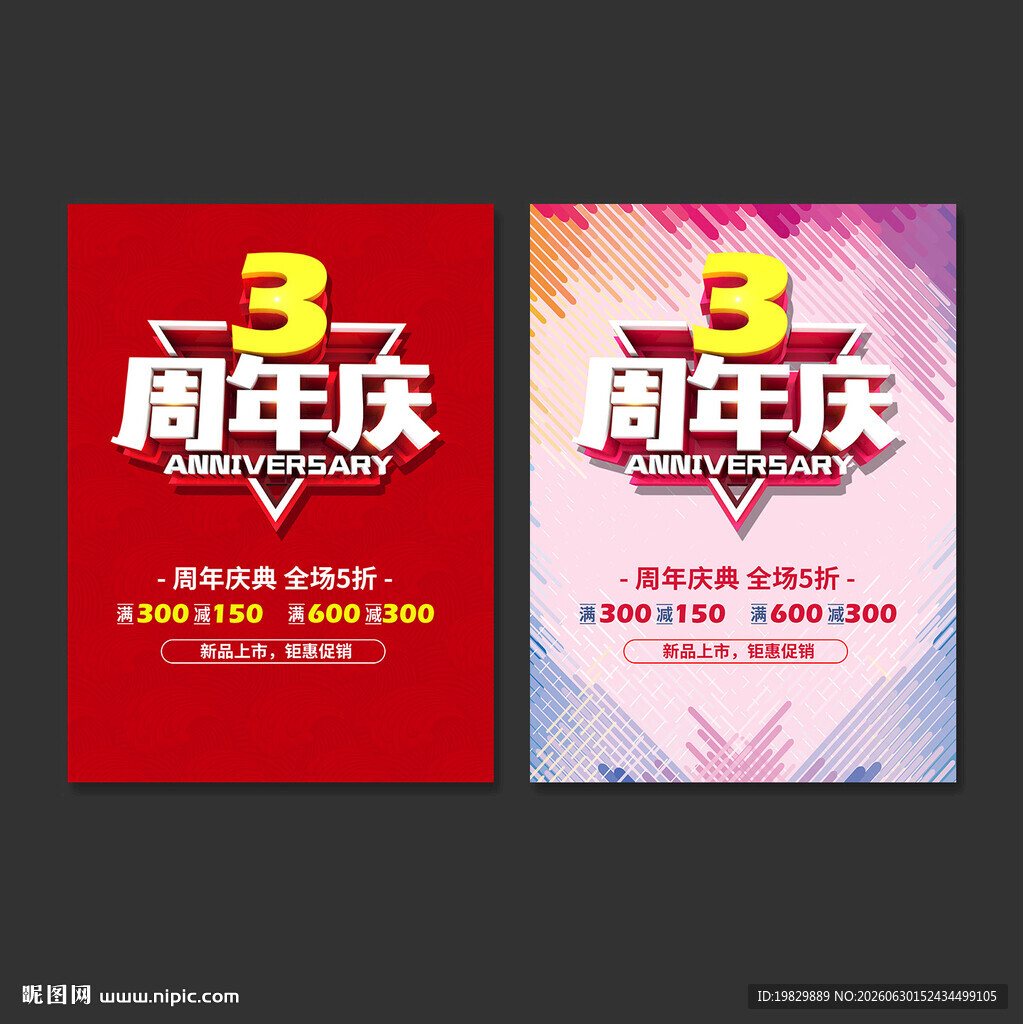 3周年庆