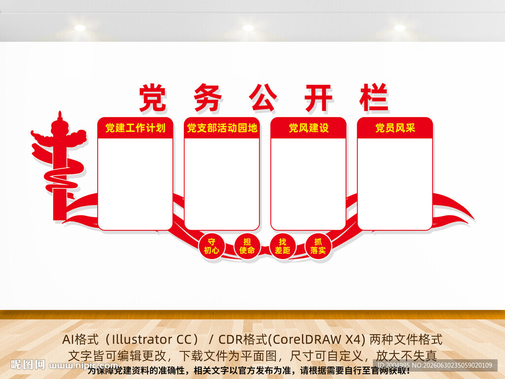 党务公告栏
