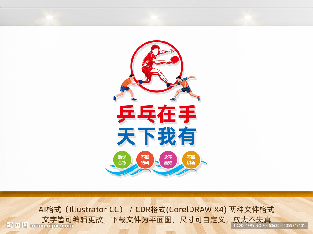 乒乓球文化墙