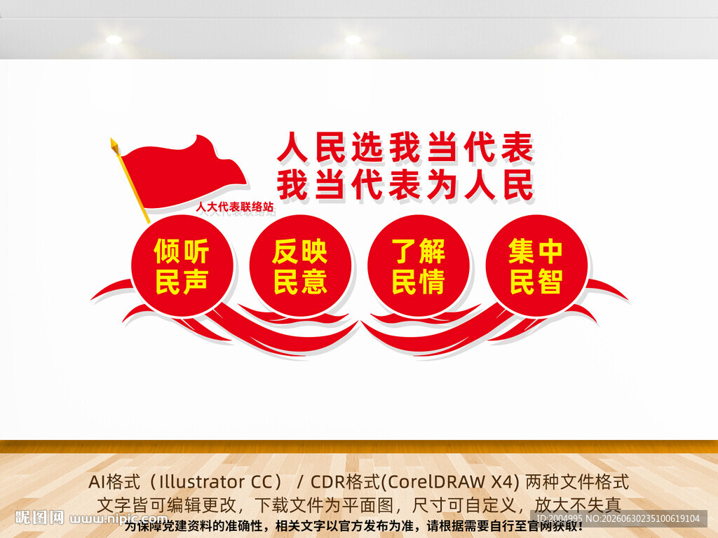 联络站文化墙