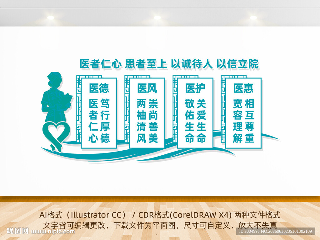 医院文化墙