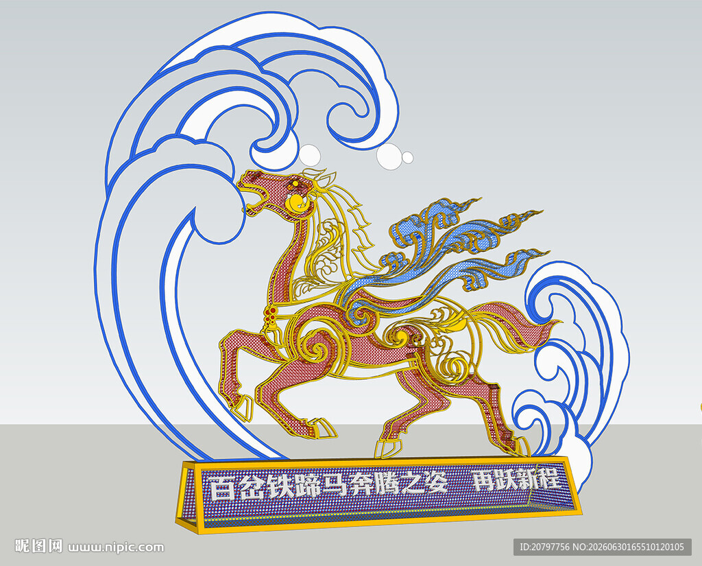 马雕塑灯光造型