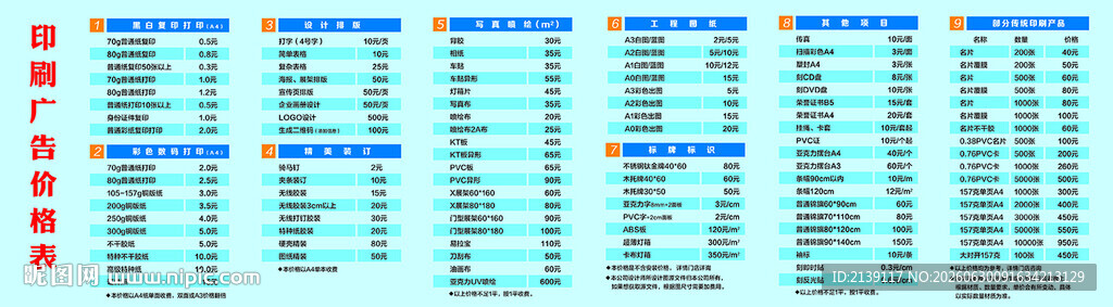 价格表