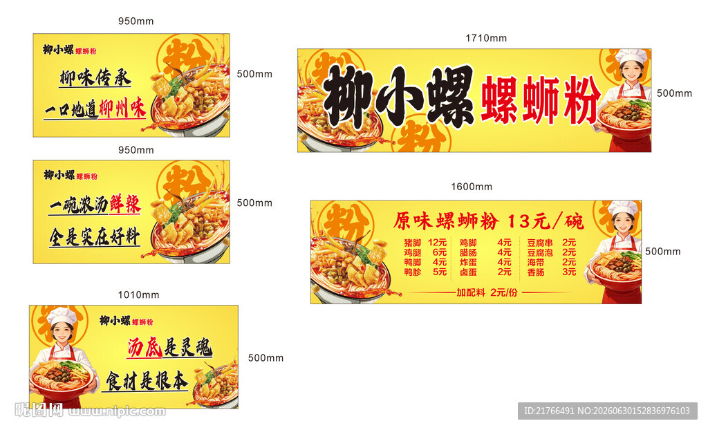 螺蛳粉