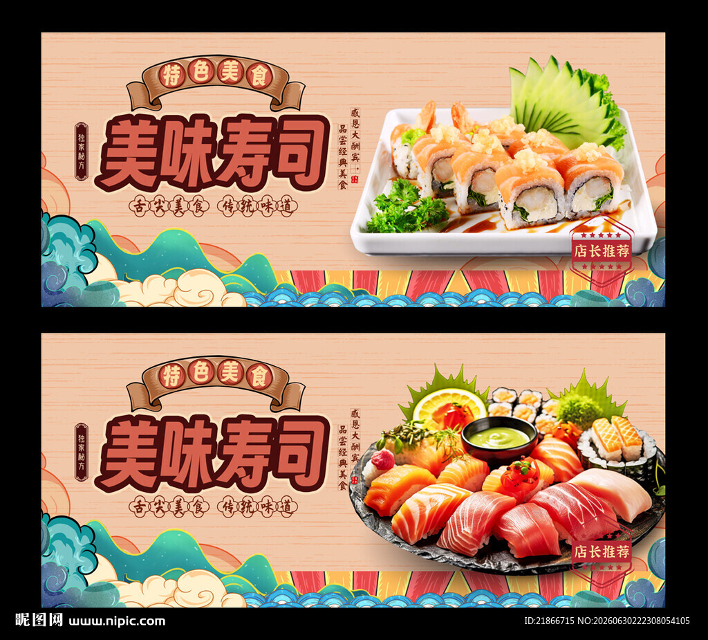 寿司