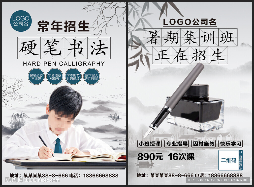 硬笔书法单页