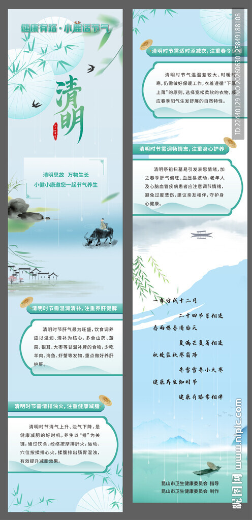 清明节气长图