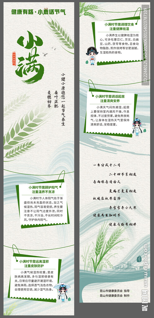 小满节气长图