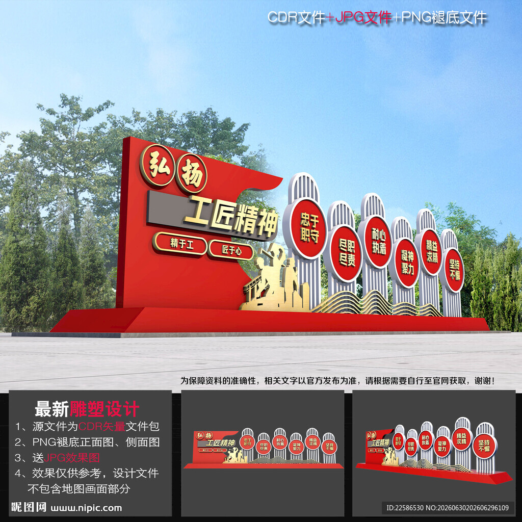 工匠精神雕塑