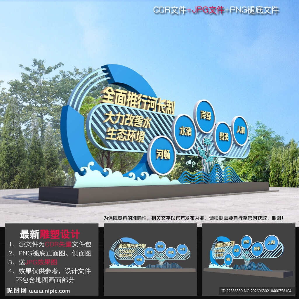 河长制小品
