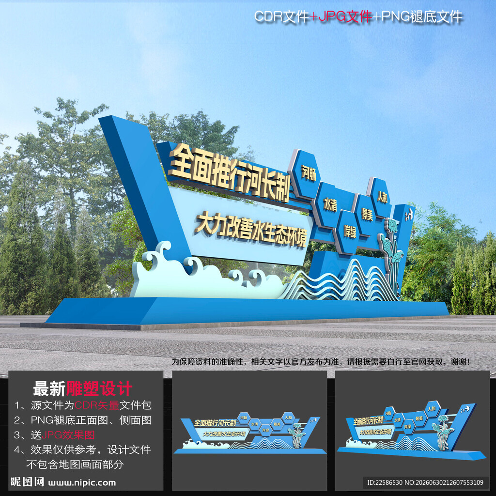 河长制景观雕塑
