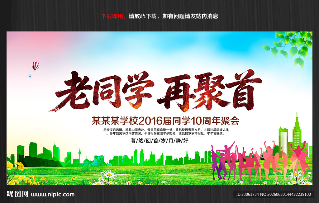 同学聚会
