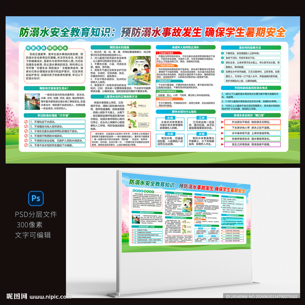 珍爱生命预防溺水