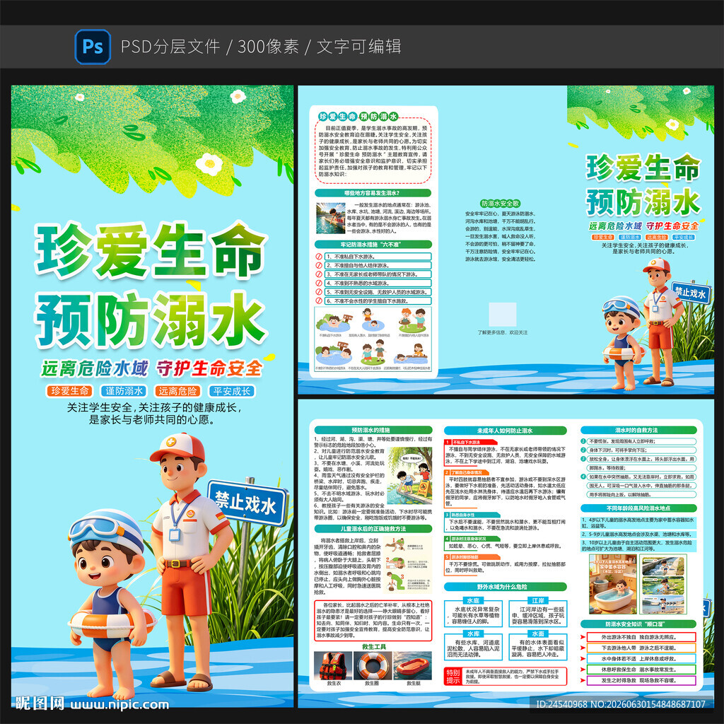 珍爱生命预防溺水三折页
