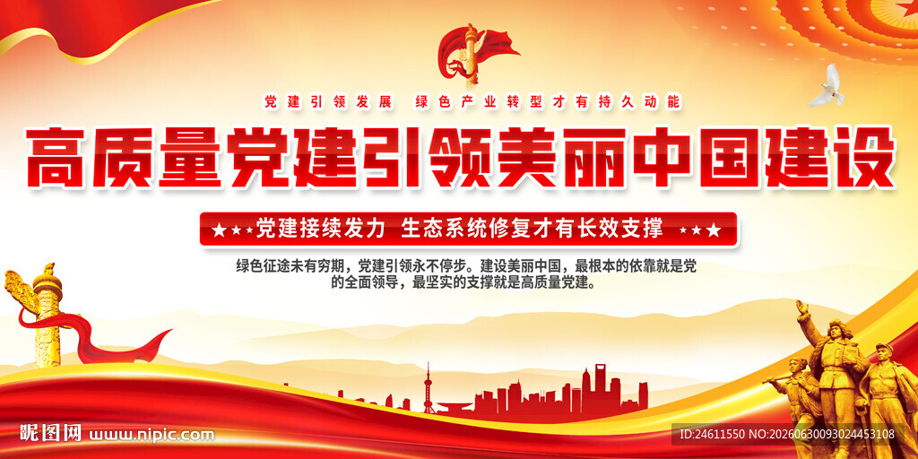 美丽中国建设展板