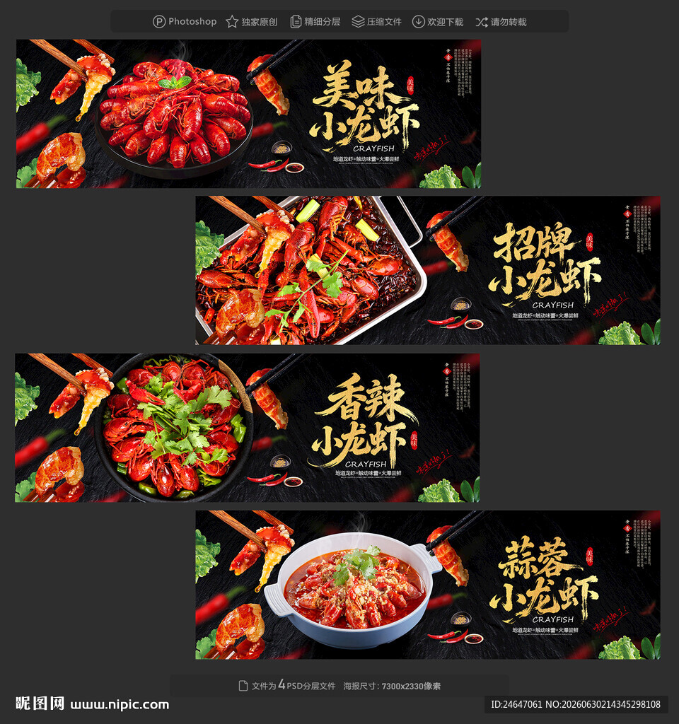 小龙虾