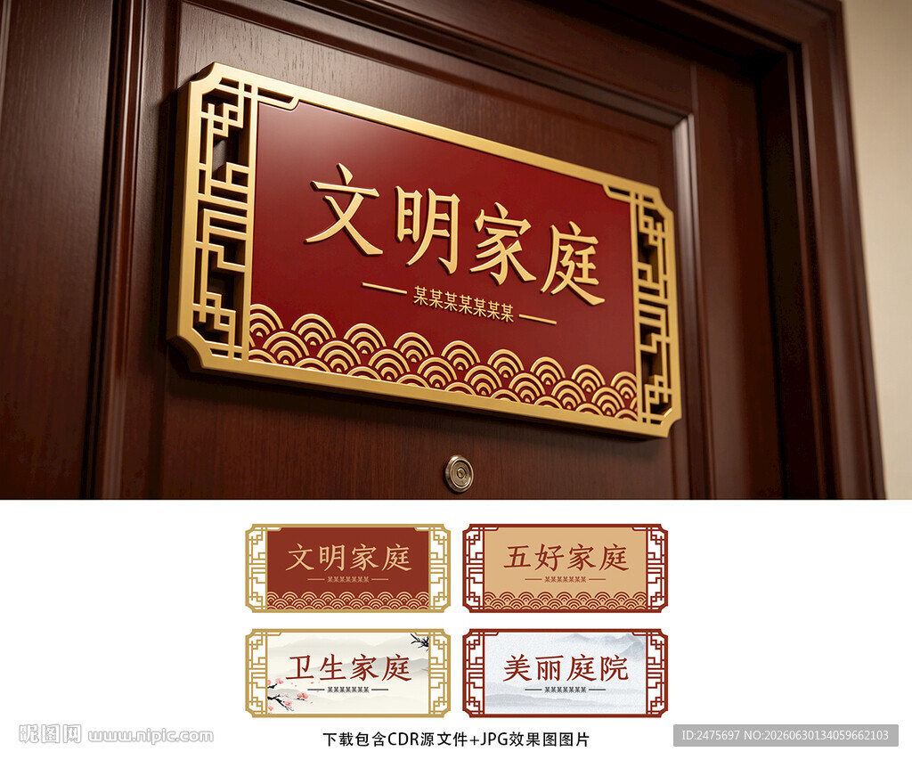 文明家庭