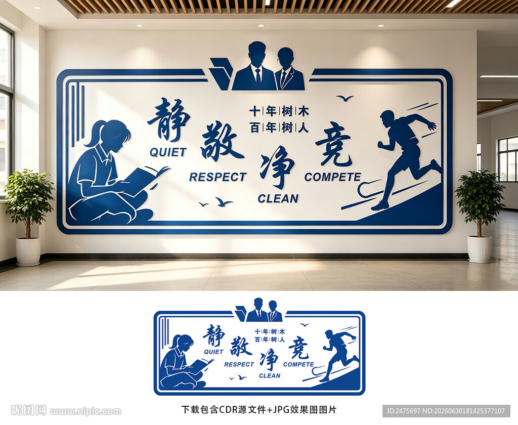 学校文化墙