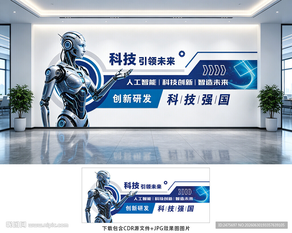 科技文化墙