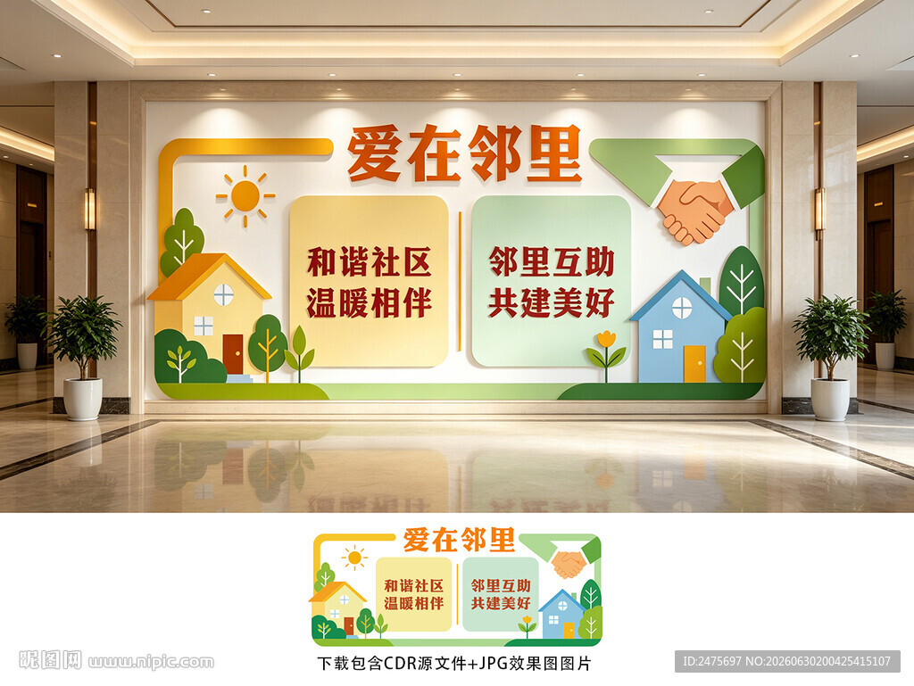 社区文化墙